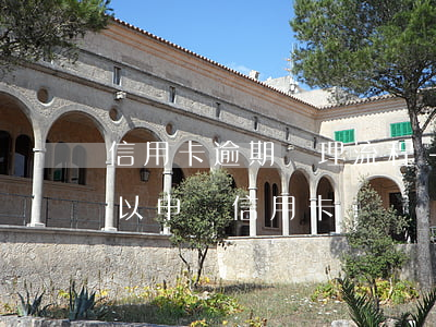 信用卡逾期處理流程-逾期處理之后多久可以申請信用卡?