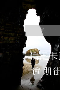 信用卡逾期街道會帶銀行人上門嗎-信用卡逾期街道會帶銀行人上門嗎知乎