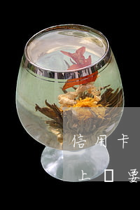信用卡逾期被上門會怎樣(請問信用卡逾期會上門要嗎)