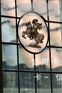信用卡逾期被凍結(jié)怎么恢復信用卡-信用卡逾期被凍結(jié)怎么恢復信用卡使用