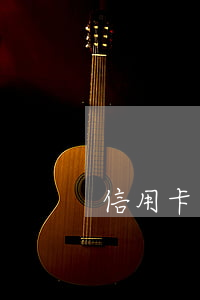 信用卡逾期被凍結(jié)無法還款