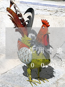 信用卡逾期被列入黑名單有影響嗎(信用卡1000多逾期會(huì)上黑名單嗎)