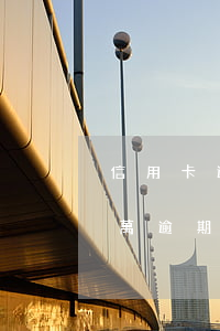 信用卡逾期被外包公司起訴6(招行信用卡6萬逾期說要起訴)