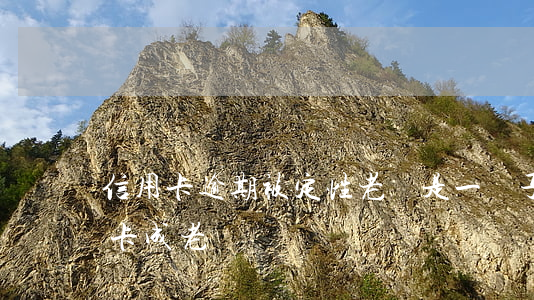 信用卡逾期被定性老賴是一輩子嗎-欠信用卡成老賴