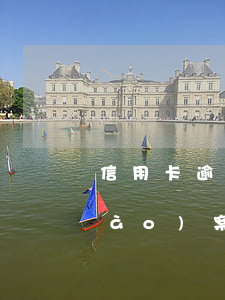 信用卡逾期被民事訴訟后還可以公安報(bào)案嗎-信用卡逾期被民事訴訟后還可以公安報(bào)案嗎