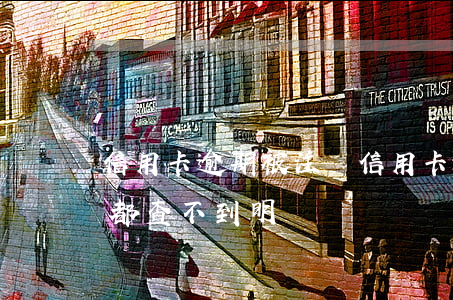信用卡 逾期 被注銷(信用卡逾期被注銷了柜臺都查不到明細)