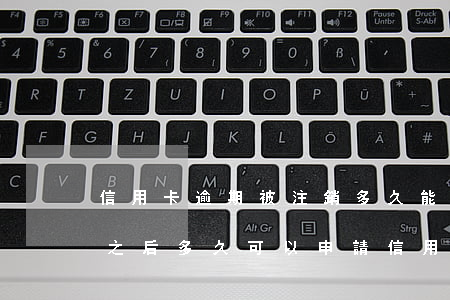 信用卡逾期被注銷多久能在申請-逾期處理之后多久可以申請信用卡?