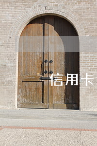 信用卡逾期被消卡(信用卡逾期被消卡 壞帳)