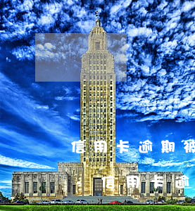 信用卡逾期被申請支付令扣名下銀行卡的錢-信用卡逾期被申請支付令扣名下銀行卡的錢怎么辦