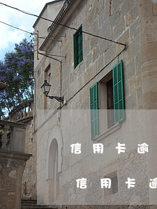 信用卡逾期被短信通知已通緝-我今天收到信用卡逾期逮捕通知書