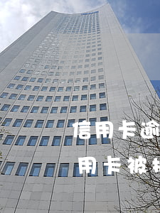 信用卡逾期被管制(從來(lái)不逾期信用卡被拒原因)