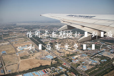 信用卡逾期被起訴到開庭(信用卡逾期被起訴到開庭需要多長時(shí)間)