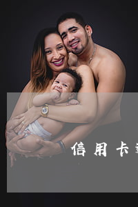 信用卡逾期被起訴后找律師