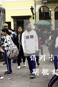 信用卡逾期被起訴屬于什么后果(有信用卡逾期被起訴的嗎)