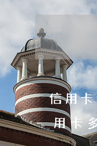 信用卡逾期被起訴會(huì)被抓嗎(欠信用卡多久才會(huì)被起訴)