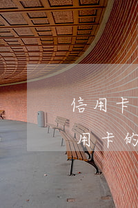 信用卡逾期被起訴會在微信扣錢嗎(欠銀行信用卡的錢微信會不會也被扣)