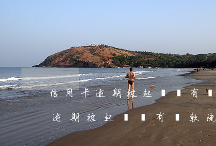 信用卡逾期被起訴沒有還款流水呢-信用卡逾期被起訴沒有還款流水呢怎么辦