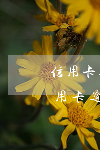 信用卡逾期被起訴法院傳票會寄到哪-欠信用卡逾期被起訴了 法院寄傳票寄到哪里