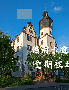 信用卡逾期被起訴法院會如何處理-信用卡逾期被起訴法院會如何處理呢