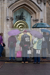 信用卡逾期被起訴的流程(民事訴訟法信用卡逾期)