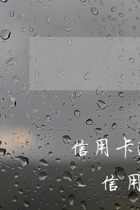 信用卡逾期被起诉立案后怎么解决夫妻财产-信用卡逾期被起诉立案后怎么解决夫妻财产纠纷