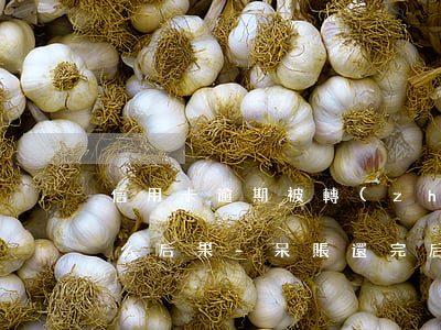 信用卡逾期被轉(zhuǎn)入呆賬有什么后果-呆賬還完后,會(huì)變逾期嗎?