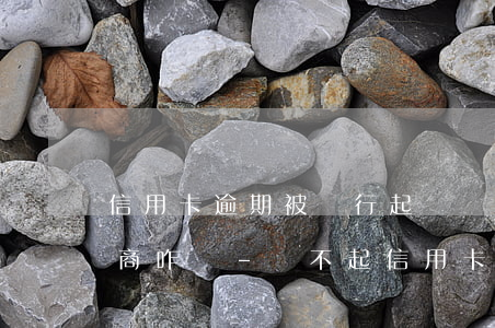 信用卡逾期被銀行起訴銀行不協(xié)商咋辦-還不起信用卡被銀行起訴