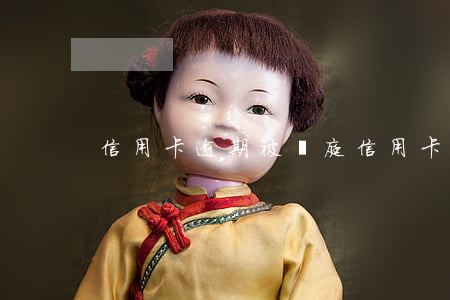信用卡逾期被開庭 信用卡逾期被開庭怎么辦