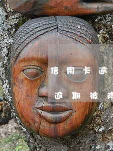 信用卡逾期被降额24小时内结清-信用卡逾期被降额24小时内结清怎么办