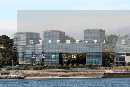 信用卡逾期要不要上征信(信用卡逾期要不要上征信記錄)