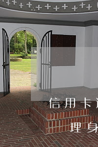 信用卡逾期要取證嘛(我信用卡逾期沒有還,去辦理身份證可以嗎)