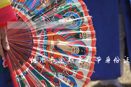 信用卡逾期要我带身份证去