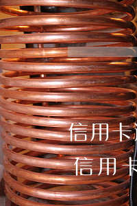信用卡逾期要求去法院調(diào)解(欠信用卡法院會打電話過來調(diào)解嗎)