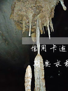 信用卡逾期要求最低還7000-信用卡逾期要求最低還7000合理嗎