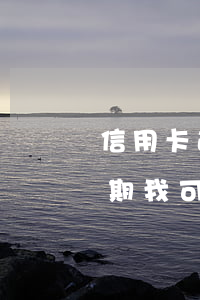 信用卡逾期要求銀行起訴我(朋友用信用卡逾期,我可以起訴嗎)