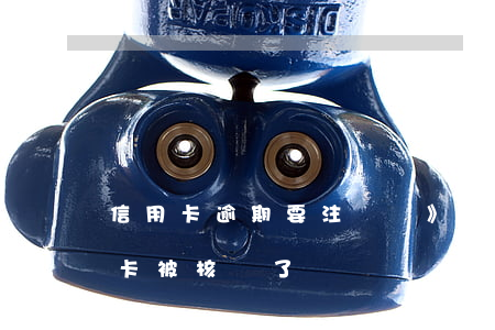 信用卡逾期要注銷嗎》 沒有逾期為什么信用卡被核銷了