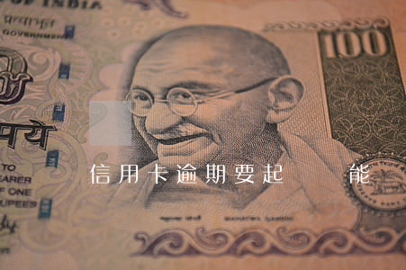 信用卡逾期要起訴還能協(xié)商嗎