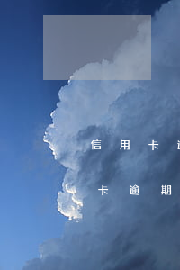 信用卡逾期覆蓋兩年(兩年內(nèi)信用卡逾期2次)