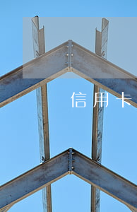 信用卡逾期解限(信用卡 逾期 凍結(jié))