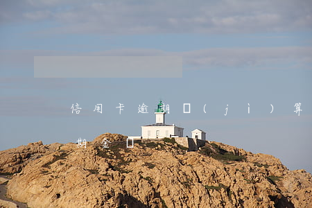 信用卡逾期計(jì)算表 怎么查信用卡逾期金額
