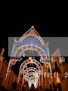 信用卡逾期記住這幾個重點(今年的信用卡逾期有什么處理)