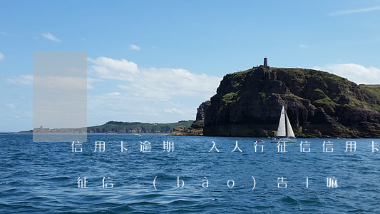 信用卡逾期記入人行征信(信用卡逾期銀行要征信報(bào)告干嘛)