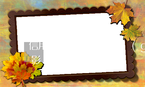 信用卡逾期記錄影響出國(guó)么(逾期影響出國(guó)簽證嗎)