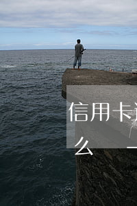 信用卡逾期訴前調(diào)解在異地怎么辦-欠信用卡訴前調(diào)解
