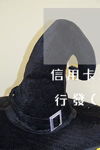 信用卡逾期說寄律師函怎么辦-欠信用卡銀行發(fā)律師函需要準時到嗎