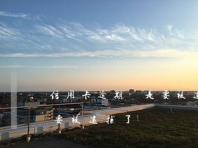信用卡逾期說是要被逮捕了（信用卡逾期說是要被逮捕了）