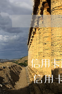 信用卡逾期說調(diào)查戶籍 90后信用卡逾期調(diào)查