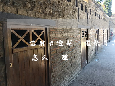 信用卡逾期誰催款了(欠信用卡的錢被催收該怎么處理)