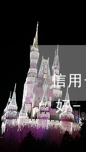 信用卡逾期證明修復(fù)用什么理由最好-信用卡逾期證明修復(fù)用什么理由最好呢