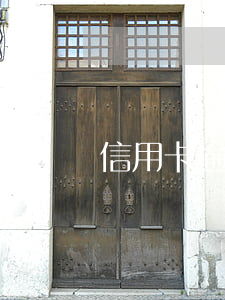 信用卡逾期貸款買房可以嗎